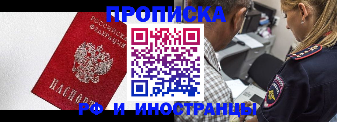прописка законно в Камчатском крае