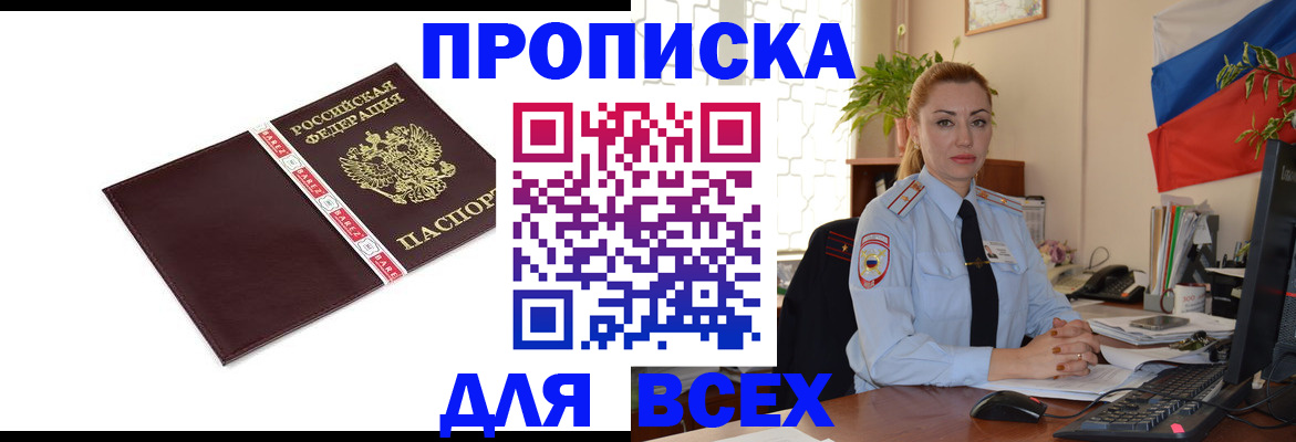 временная регистрация купить в Камчатском крае