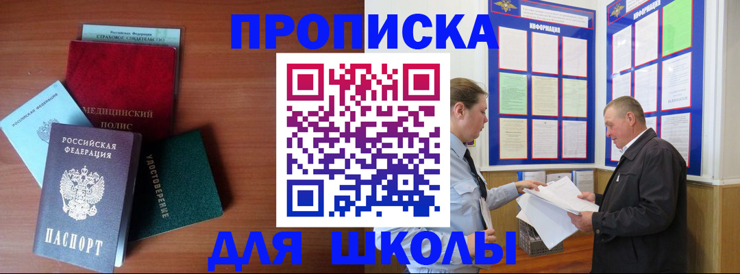 временная регистрация для школы в Камчатском крае